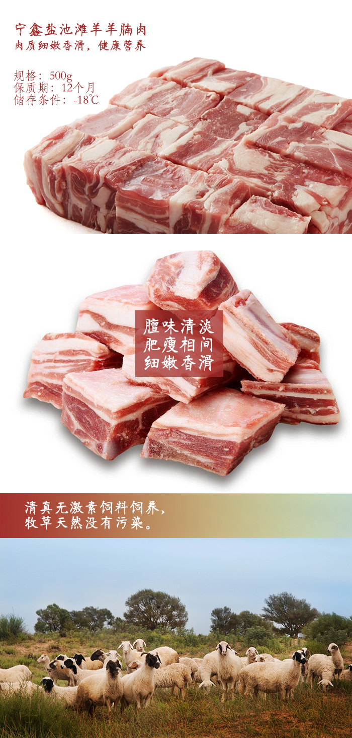 宁鑫盐池滩羊羊腩肉500g