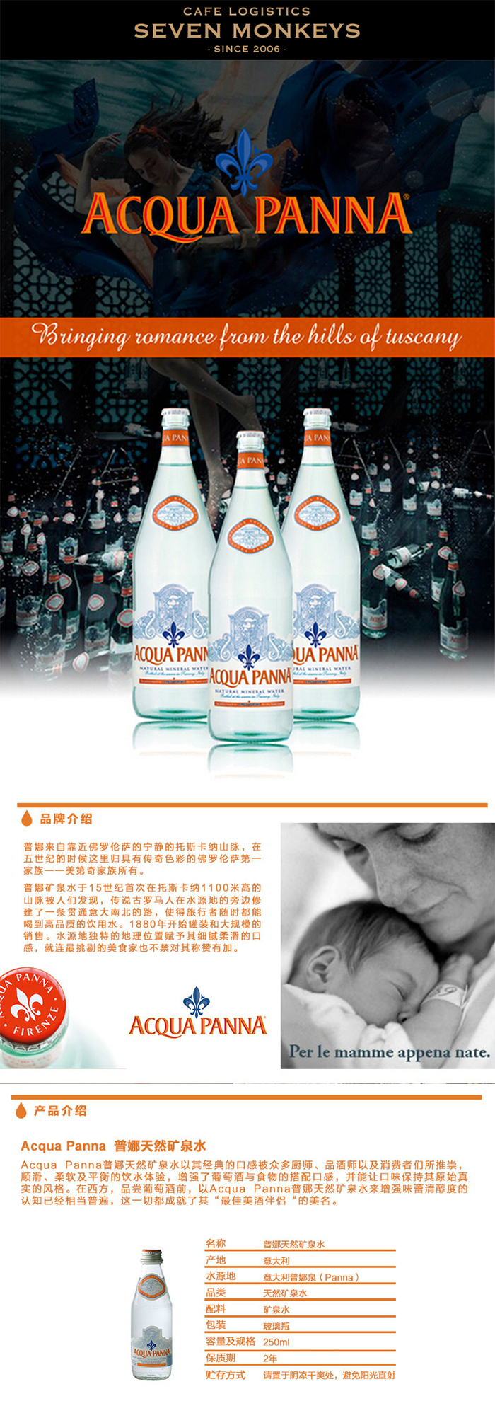 意大利普娜饮用天然矿泉水250ml